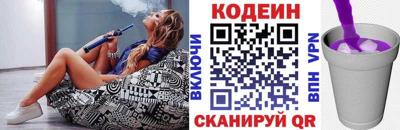 купить наркоту  Нерчинск  Codein Purple Drank 